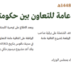 قرار مجلس الوزراء رقم (194) وتاريخ 21-02-1448هـ