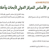 قرار مجلس الوزراء رقم (200) وتاريخ 21-02-1448هـ