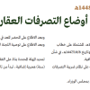قرار مجلس الوزراء رقم (206) وتاريخ 21-02-1448هـ