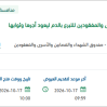 تنفيذ حملة صندوق الشهداء والمصابين والأسرى والمفقودين