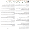 قرار مجلس إدارة الهيئة العامة للغذاء والدواء رقم (4/ 50) وتاريخ 22-12-1447هـ