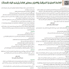 اللائحة التنفيذية للمراقبة والالتزام بمعايير كفاءة وترشيد المياه (المحدثة)