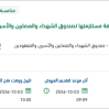 توفير خدمات تقديم الضيافة وموادها