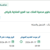 صيانة مقر هيئة تطوير محمية الملك عبد العزيز بالرياض