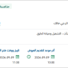 صيانة الشوارع من الانهيارات بالدائر