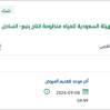 توريد المواد وقطع الغيار (INST FLOW)