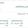 صيانة الأنظمة الميكانيكية للدفاع المدني بالرياض