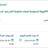 توريد المواد وقطع الغيار (INST CONTROL)
