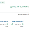 تشغيل وصيانة العناصر الانشائية لأنفاق الخدمات