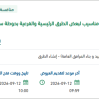 إعادة سفلتة لبعض الطرق بحوطة سدير