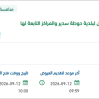 صيانة الحدائق والمزروعات لبلدية حوطة سدير