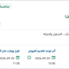 صيانة مرافق بلدية محافظة بيش