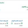 تأمين الحراسات الأمنية للمقر الهيئة الرئيسي والفروع