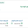تأمين الأرشفة الالكترونية والورقية للشؤون الهندسية