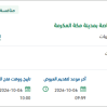 تأمين الإعاشة المطهية لقوة الطوارئ الخاصة بمكة