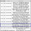 انشاء و تشغيل و صيانة القطعة رقم 2 49 ت