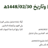 أمر ملكي رقم (أ/57) وتاريخ 30-02-1448هـ
