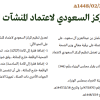 قرار مجلس الوزراء رقم (220) وتاريخ 28-02-1448هـ