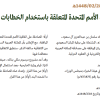 قرار مجلس الوزراء رقم (215) وتاريخ 28-02-1448هـ