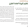 قرار مجلس الوزراء رقم (219) وتاريخ 28-02-1448هـ