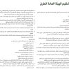 تنظيم الهيئة العامة للطرق