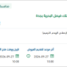 إعادة تأهيل الخزان الاستراتيجي