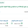 تقديم خدمات الرعاية الاجتماعية المنزلية لذوي الإعاقة