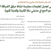 قرار وزير السياحة رقم (594/1448) وتاريخ 29-02-1448هـ