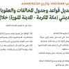 قرار وزير السياحة رقم (1448/ 595) وتاريخ 29-02-1448هـ