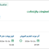صيانة وتشغيل أجهزة ومعدات برامج أمن المعلومات