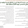 قرار محافظ الهيئة الملكية لمحافظة العُلا رقم (48118) وتاريخ 30-02-1448هـ