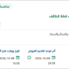 توريد وتركيب اثاث مكتبي لوكالات وادارات امانة الطائف