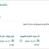تأمين ﻧﻈﺎﻓﺔ ﻣﺪﯾﻨﺔ ﺣﺎﺋﻞ اﻟﻤﺮﺣﻠﺔ اﻟﺮاﺑﻌﺔ