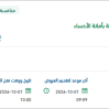 تشغيل وصيانة ونظافة مختبرات صحة البيئة