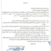 قرار وزير الموارد البشرية والتنمية الاجتماعية رقم (41454) وتاريخ 30-02-1448هـ
