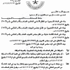 مرسوم ملكي رقم (م/76) وتاريخ 27-02-1448هـ