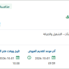 صيانة عبارة وادي ريم بالشقيق
