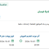 تصريف مياه الامطار ببلدية فرسان