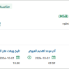 تجديد تراخيص قناة التكامل لوزارة الداخلية (MSB)