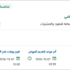 تنظيم وتشغيل ملتقى الصحة العالمي