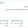 جذب المستثمرين وتفعيل فرص الاستثمار
