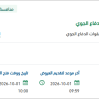 تأجير وتشغيل مطعم مبنى قيادة قوات الدفاع الجوي