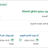 تأهيل وترميم وتحسينات مرافق البريد