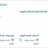 توفير الرخص التأسيسية لمركز الاتصال الموحد