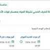 ربط شبكة الصرف الصحي الداخلية بالمدينة المنورة