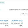 صيانة الأجهزة الشاملة المرحلة الثانية