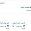 تمكين الفرص الاستثمارية لمنطقة الباحة