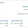 تشغيل وصيانة ونظافة مباني مكة المكرمة
