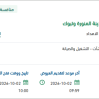 تشغيل وصيانة مباني المدينة المنورة وتبوك