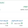 تجديد الدعم الفني والرخص لأنظمة مكتب البيانات